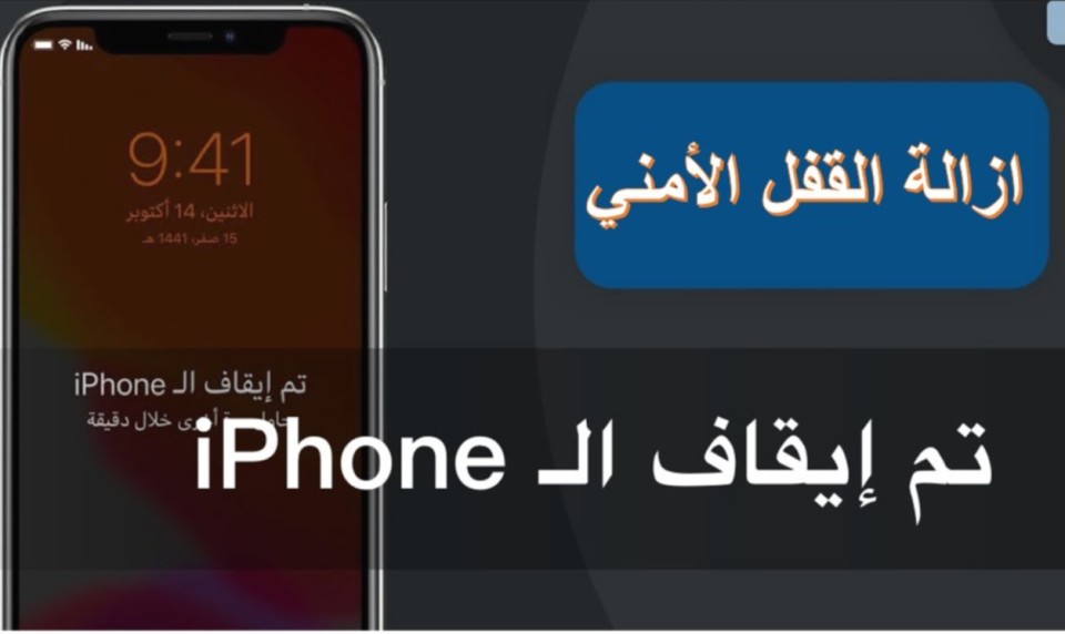 ابل تصدر رسميا تصحيح لمشكلة تجاوز الرمز الامنى في iOS 6.1.3