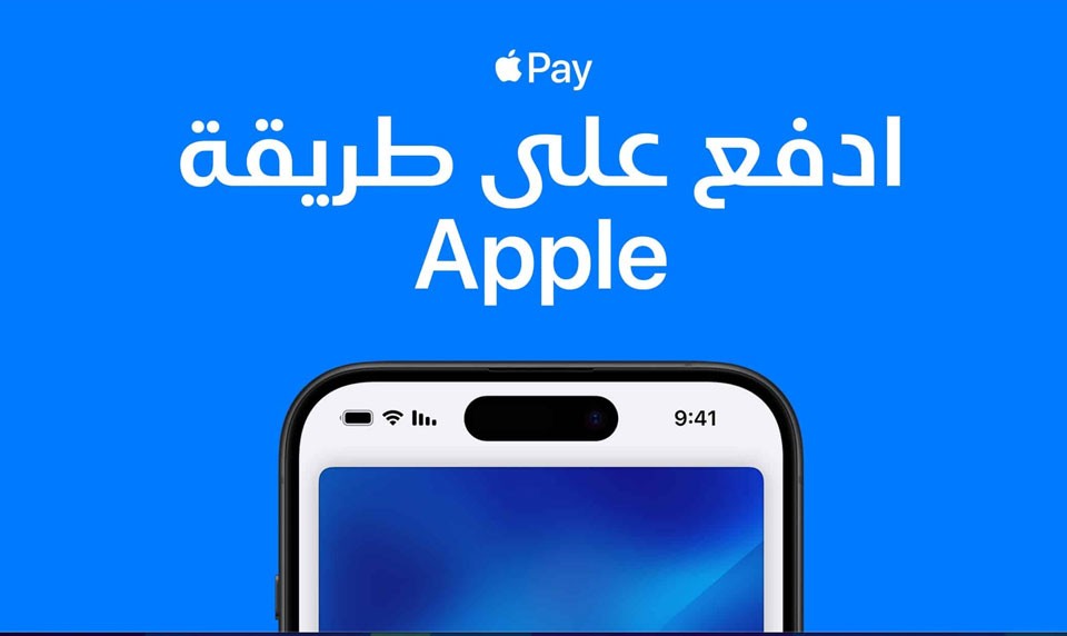 Apple Pay تصل إلى مصر: كيف تغيّر مستقبل المدفوعات الرقمية؟