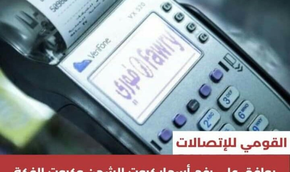 غليان في مراكز الاتصالات بعد رفع أسعار كروت الشحن 15%